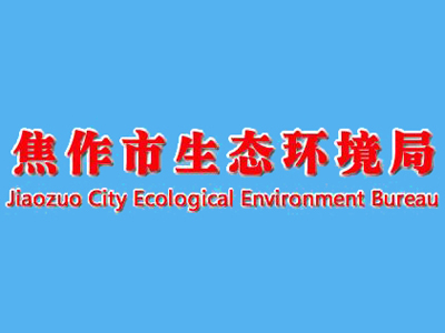 焦作市機(jī)動(dòng)車(chē)排污監(jiān)控中心